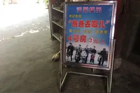 《爸爸去哪儿》离开六年后 普者黑的“明星屋”咋样了？图片