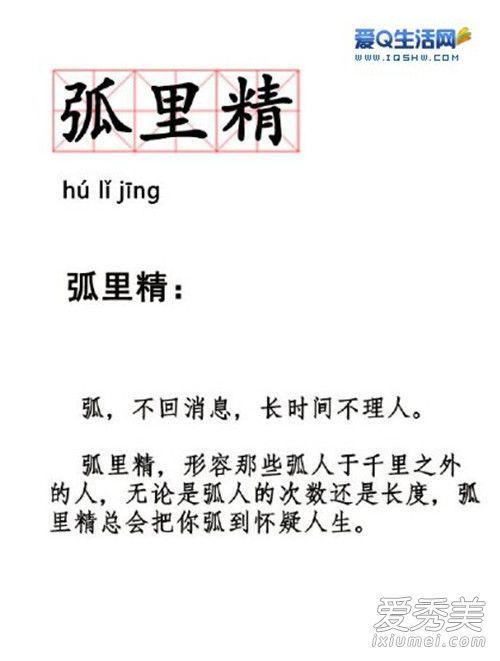 抖音弧人精是什么意思？弧人精什么梗出处是哪里？