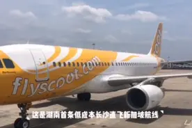 长沙直飞新加坡低成本航线开通 单程票价698元起视频封面