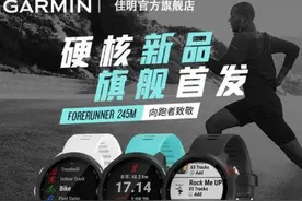 Garmin Forerunner 245，全新升级带来全新体验图片