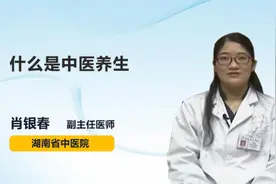 什么是中医养生