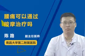腰痛可以通过按摩治疗吗