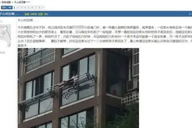 于心何忍！亲爹将女儿绑在高楼晾衣杆上教育 网友：万一失手咋办图片