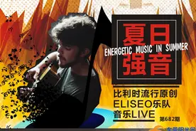周六晚，有一支“大咖”乐队来东莞唱现场live，约吗？图片