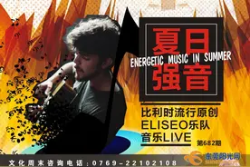 周六晚，有一支“大咖”乐队来东莞唱现场live，约吗？图片