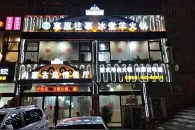 冰煮羊火锅，冰火两重天的极致体验，爱吃羊肉的伙伴们赶快来……图片