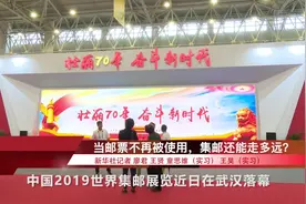 当邮票不再被使用，集邮还能走多远？视频封面