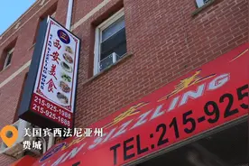 贸易摩擦阴影下，美国中餐厅的日子还好过吗？视频封面
