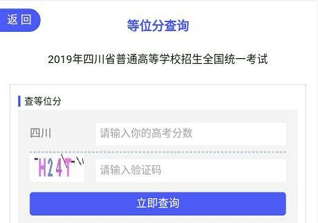 精确填报志愿必备，如何查询等位分？