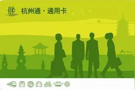 手机上可以办理和补换杭州通卡了 还支持邮寄到家图片