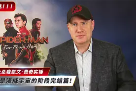 漫威认证：《蜘蛛侠：英雄远征》是漫威宇宙的阶段完结篇视频封面