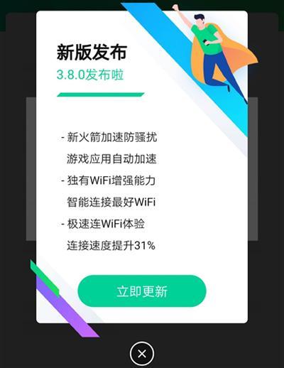 优化网速下载（腾讯WiFi管家38发布一键加速功能创新升级）