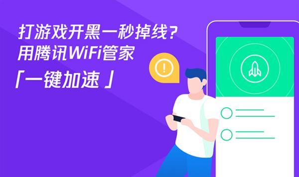 腾讯WiFi管家3.8发布“一键加速”功能创新升级