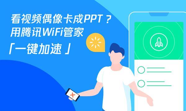 腾讯WiFi管家3.8发布“一键加速”功能创新升级