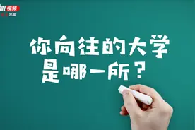 江苏9所“双高”大学掌门人发出最强邀请：“报考向往的大学！我们在这里等你！”