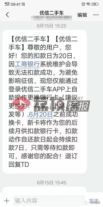 工行车贷卡逾期会短信吗，贷款买车哪个网站好 配图06