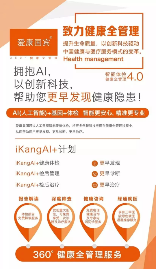 在烟台、威海，为何多家企事业单位都选择爱康国宾？