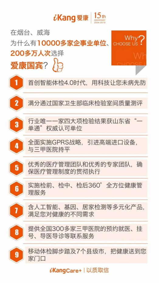 在烟台、威海，为何多家企事业单位都选择爱康国宾？
