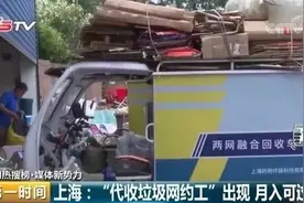 转行做废品分拣吧！上海400元1天！2200亿的大生意不考虑一下？图片