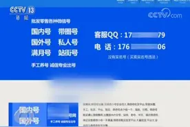 媒体起底微信号地下交易：可批发零售，用于洗钱、赌博等图片