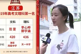 江苏高考文科第一名：学习不是苦差事视频封面