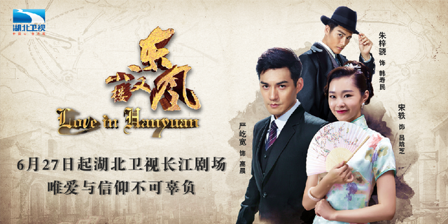 小楼又东风的演员（小楼又东风登陆湖北卫视 严屹宽宋轶谱写红色传奇）
