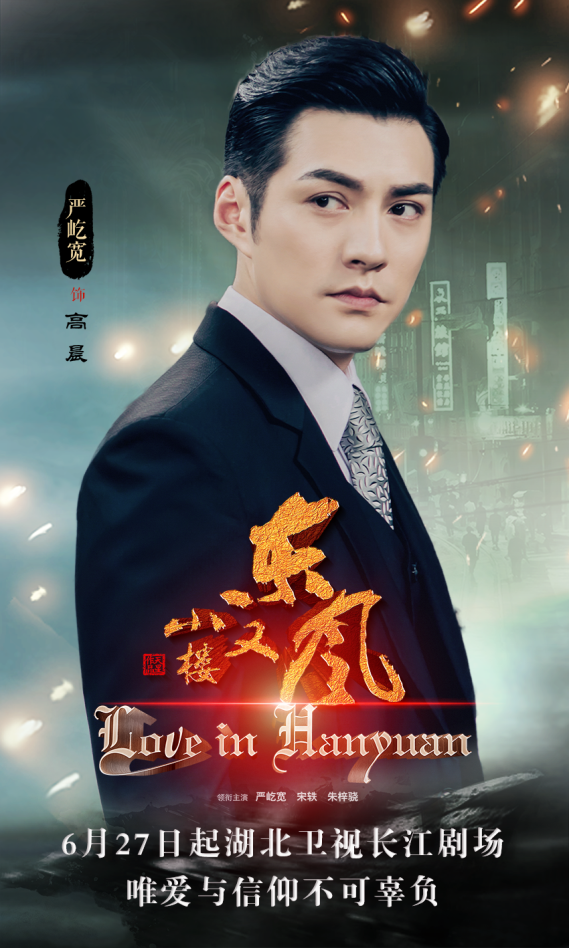《小楼又东风》登陆湖北卫视 严屹宽宋轶谱写红色传奇