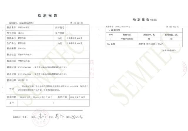 霍尼韦尔出除甲醛剂了？水性植物配方、高效渗透