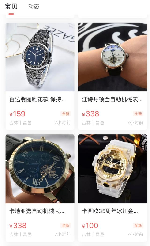 调查 | 劳力士188元、卡地亚33元…二手交易有人管么？