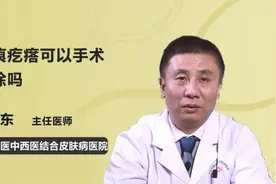 疤痕疙瘩可以手术切除吗