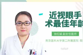 近视眼手术最佳年龄视频封面