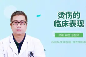 烫伤的临床表现