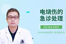 电烧伤的急诊处理