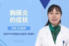 胸膜炎的症状视频封面