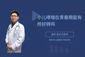 小儿哮喘在青春期能有所好转吗