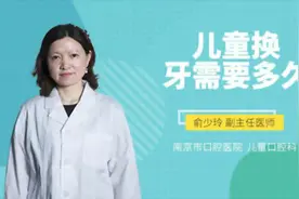 儿童换牙需要多久