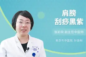 肩膀刮痧黑紫