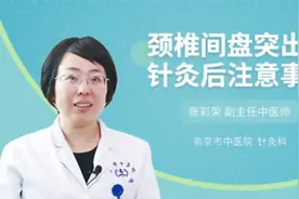 颈椎间盘突出症针灸后注意事项