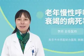 老年慢性呼吸衰竭的病死率视频封面