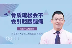 骨质疏松会不会引起腰腿痛视频封面
