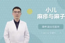 小儿麻疹与麻子