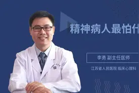 精神病人最怕什么视频封面