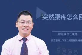 突然腰疼怎么回事视频封面