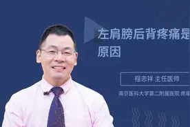 左肩膀后背疼痛是什么原因视频封面