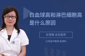 白血球高和淋巴细胞高是什么原因
