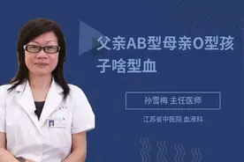 父亲AB型母亲O型孩子啥型血
