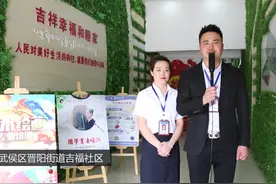 实名羡慕！ 这个社区颜值高服务赞，我也想做个幸福的吉福人视频封面