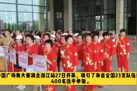 近400名选手参加中国广场舞大赛湖北潜江站视频封面