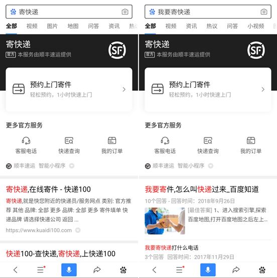 顺丰速运智能小程序上线