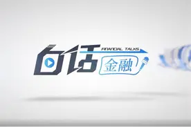 股民投资科创板应注意这些要点视频封面